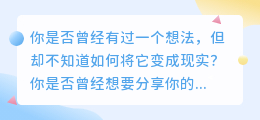 一键生成视频，让你的想法瞬间变成现实！