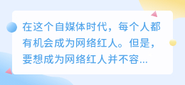 自媒体时代：揭秘10大最具爆炸性的自媒体特点，让你成为网络红人！