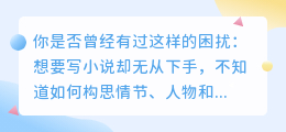 2023最新爆款：一键生成小说推文AI工具，轻松涨粉，打造火爆小说号！