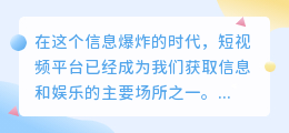 立即揭秘！短视频文案提取神器，让你的创作事半功倍！