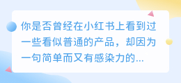 炸裂全球的神秘力量：揭秘小红书爆款背后的秘密武器！