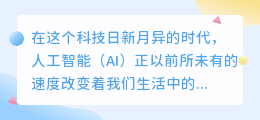 AI字幕生成视频：打破传统，让你的想象力无限飞翔