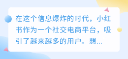 智能标题揭秘！小红书标题制作神器，让你瞬间成为爆款制造者！