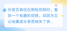 秒懂！一分钟提取百万短视频文案，掘金就在你手中！