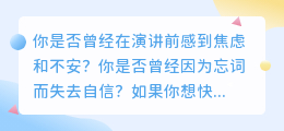 快速提升演讲技能的必备工具：提词器，只需下载就能轻松使用！