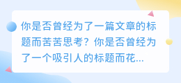 揭示: 如何通过免费标题生成器获得惊人的文章标题！