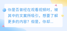 如何轻松扒取视频文案，揭秘超实用技巧！