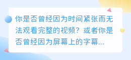 AI能自动识别视频字幕，你甚至不需要看屏幕！