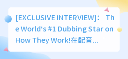 EXCLUSIVE INTERVIEW: The World's #1 Dubbing Star on How They Work!