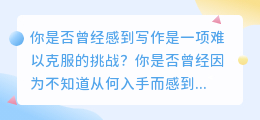 免费自动写作神器，让你轻松创作出惊人的文章！