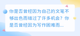 免费文案改写神器，让你轻松提高文笔水平！