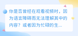 瞬间把视频的声音变成文字，这个神奇的工具你值得拥有！