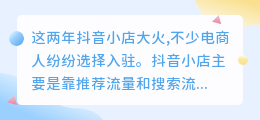 抖音小店没流量怎么办？商品如何获取流量？