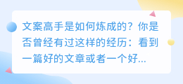 轻松提取文案，掌握复制技巧，让你成为文案高手