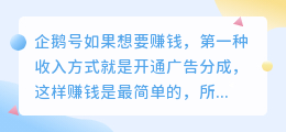 企鹅号在哪里开通广告分成？投放到哪里？