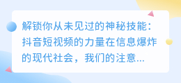 抖音短视频提取：解锁你从未见过的神秘技能