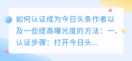 如何认证成为今日头条作者？头条作者号注册步骤详解