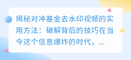 对冲基金去水印视频的实用方法：揭秘背后的技巧