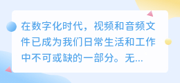 提取视频音频文件的3种简单方法，快速上手！