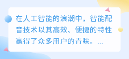 智能配音为何缺乏语调？揭秘热门技术背后的语调缺失之谜