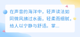 智能配音轻声读法全攻略：热门推荐技巧，让你轻松掌握轻声技巧！