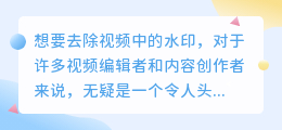 PR如何去除视频中的多个水印？技巧全解析！