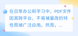 如何批量去除PDF中的水印图片？高效方法大揭秘！