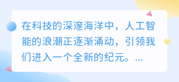 AI新纪元：人工智能Jovi配音技术引领潮流，革新视听体验