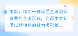 电影魅力何在？听媒小三如何配音解说，双重揭秘！