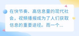 视频播报文案提取技巧：数字与列表的精华30字内