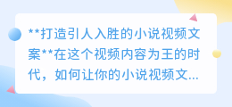 提取小说视频文案的3步法与技巧清单