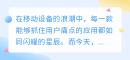 媒小三苹果app下载，便捷高效，双重保障，不容错过！