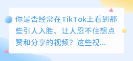 TikTok视频文案提取技巧：3步达成！