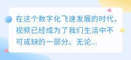 视频文案提取技巧：10种高效方法助你轻松掌握！