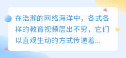 感恩教育视频水印去除技巧，轻松学会无水印分享！