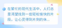 小和尚视频精选：3大亮点，10个趣闻，一睹为快！