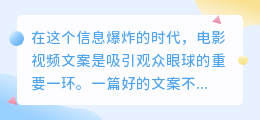 电影视频文案提取技巧：5招助你快速抓取关键信息