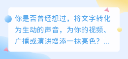 智能配音入门秘籍：超简单易懂教程视频，零基础也能快速上手！