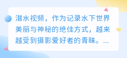 潜水视频去水印教程：剪映技巧轻松上手，让你的视频更专业！