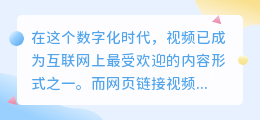 网页链接视频文案提取技巧：3步+5点，轻松上手！