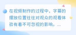 媒小三字幕移动功能，轻松调整字幕位置，提升观看体验！