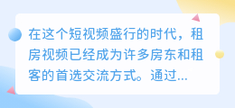 拍租房视频必备技巧，5点文案提取要点助你轻松上手！