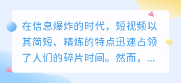 短视频文案素材提取技巧：10招精选，提升内容质量！