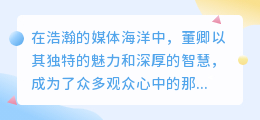 董卿视频精选：10大金句，感受智慧与魅力的碰撞！