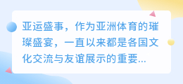 亚运盛事启幕，智能动车组广播配音闪亮登场，引领智能交通新风尚