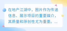 地产江湖图片水印怎么除？超实用去水印教程大揭秘！