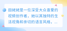 田姥姥视频揭秘：智能配音惊艳全场，热门推荐不容错过！