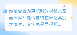 离职视频文案提取神器：一键生成，快速列表化！