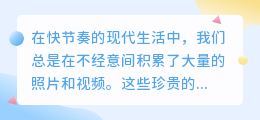 相册视频精选：30秒速览，珍藏回忆一网打尽！