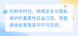 媒小三登录未授权，如何解决？双重保障确保安全登录！